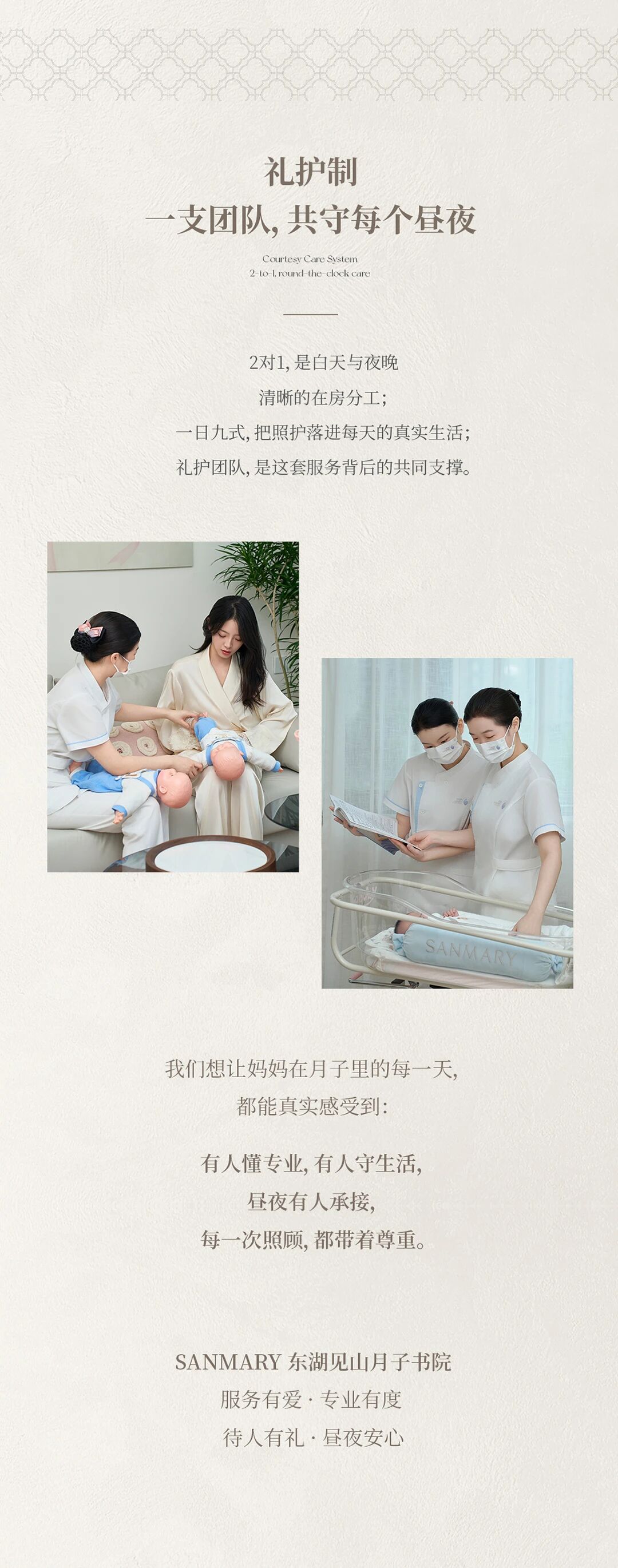 圣玛莉东湖·见山月子书院｜2对1礼护制，让专业与爱昼夜相承(图8)